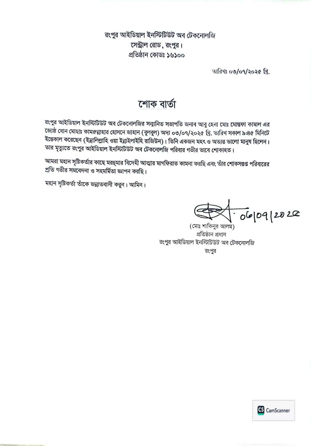 শোক বার্তা
